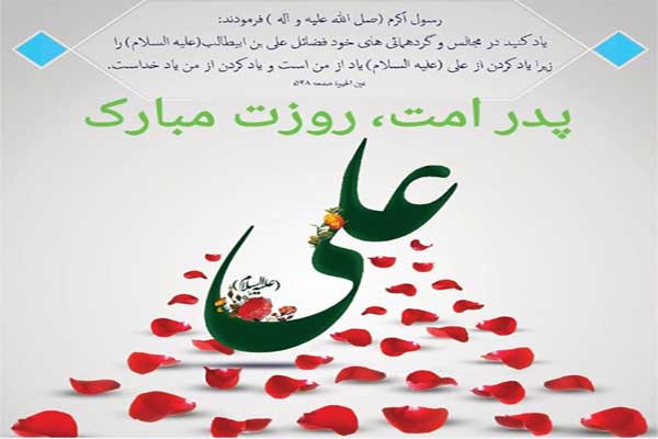 سه درس مهم زندگی از پدر امت سه درس مهم زندگی از پدر امت