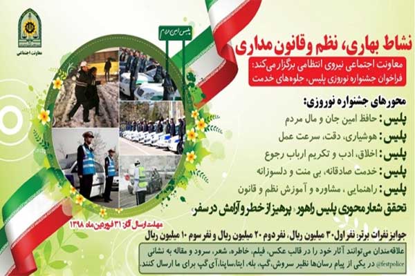 جشنواره ملي نوروزی پلیس در قم برگزار می‌شود