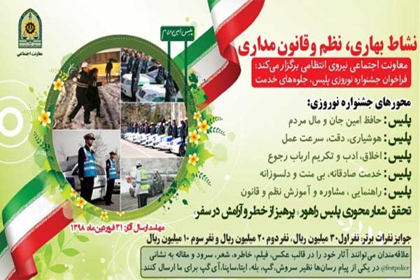 جشنواره ملي نوروزی پلیس در قم برگزار میشود جشنواره ملي نوروزی پلیس در قم برگزار میشود