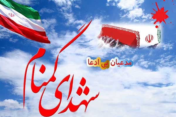 مراسم پنجمین سالگرد خاکسپاری شهدای گمنام  برگزار می‌شود