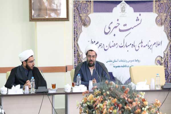 ویژه برنامه های حرم مطهر در ماه مبارک رمضان تشریح شد ویژه برنامه های حرم مطهر در ماه مبارک رمضان تشریح شد
