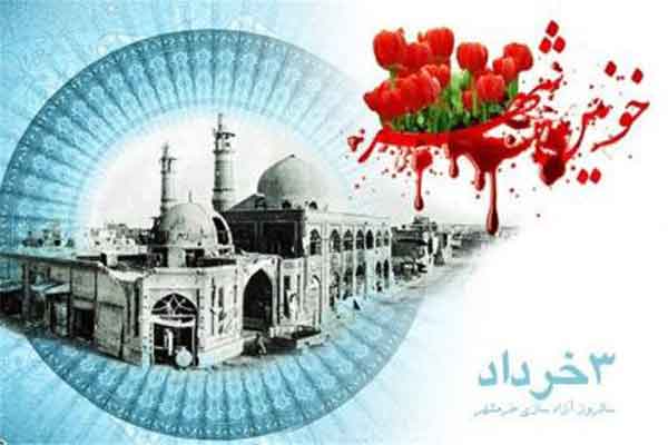ویژه‌برنامه‌های بزرگداشت واقعه سوم خرداد در استان قم برگزار می‌شود
