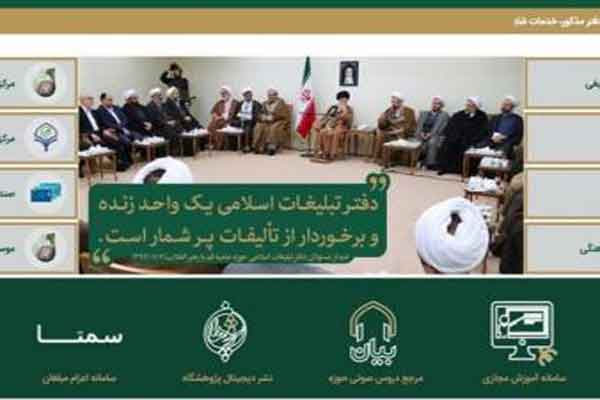 پرتال جدید دفتر تبلیغات اسلامی رونمایی شد پرتال جدید دفتر تبلیغات اسلامی رونمایی شد