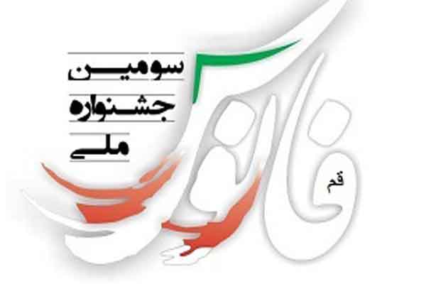 ارسال 251 اثر از هنرمندان قم به سومین جشنواره ملی فانوس ارسال 251 اثر از هنرمندان قم به سومین جشنواره ملی فانوس