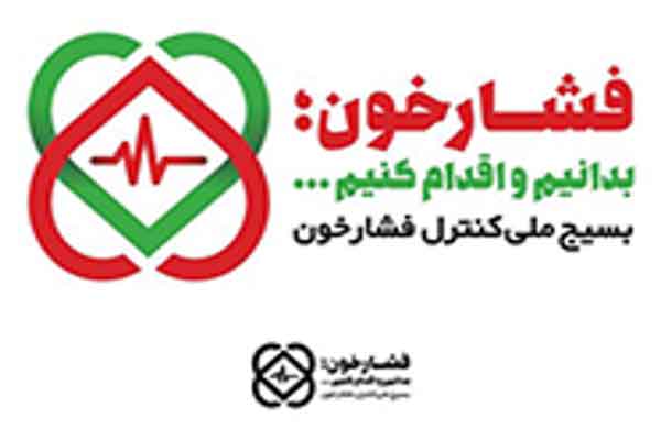 اجرای طرح بسیج ملی کنترل فشار خون در اداره کل بهزیستی استان قم