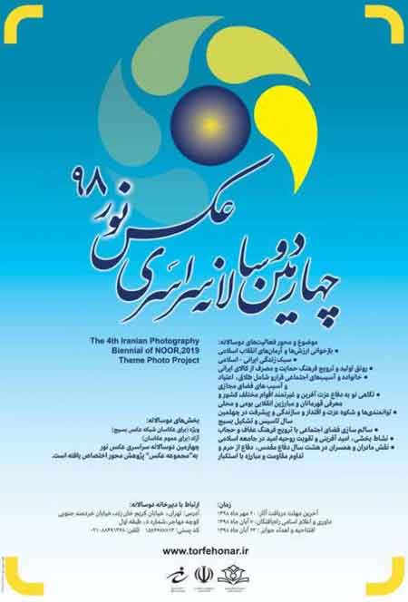 «دوسالانه عکس نور» با رویکرد مجموعه عکس برگزار میشود «دوسالانه عکس نور» با رویکرد مجموعه عکس برگزار میشود