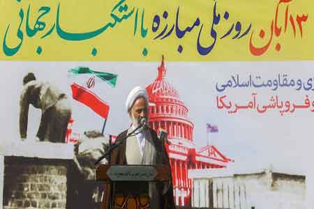 13 آبان روز برائت از دشمنان خدا است 13 آبان روز برائت از دشمنان خدا است