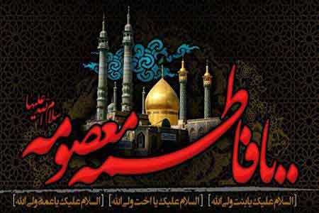 برنامههای ایام فاطمیه در حرم بانوی کرامت اعلام شد برنامههای ایام فاطمیه در حرم بانوی کرامت اعلام شد