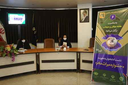 نشست کتاب‌خوان آنلاین با محوریت «جشنواره میراث مادر» در قم برگزار شد