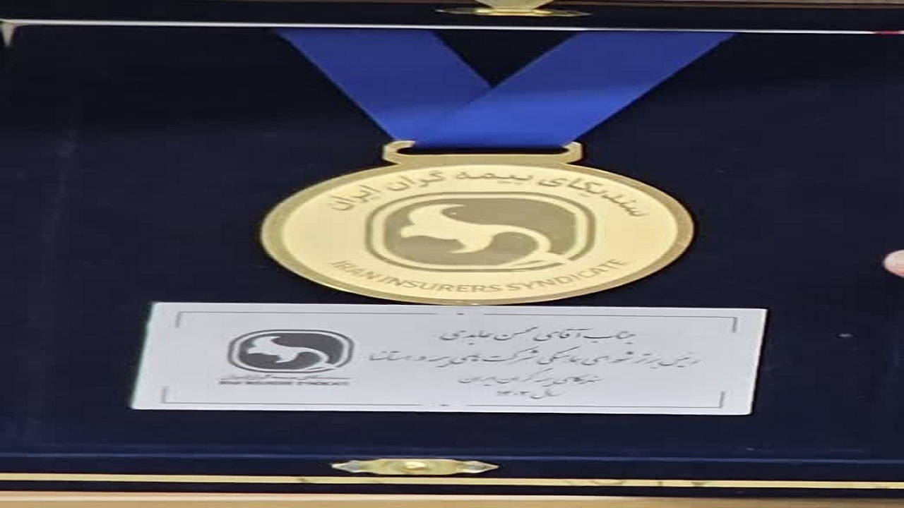 رئیس شورای هماهنگی بیمههای استان قم در کشور نمونه شد رئیس شورای هماهنگی بیمههای استان قم در کشور نمونه شد