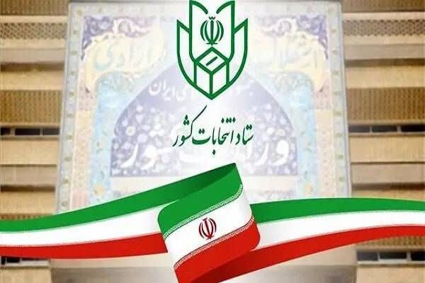 فرایند انتخابات هفتمین دوره شوراهای اسلامی شهر و روستا آغاز شد فرایند انتخابات هفتمین دوره شوراهای اسلامی شهر و روستا آغاز شد