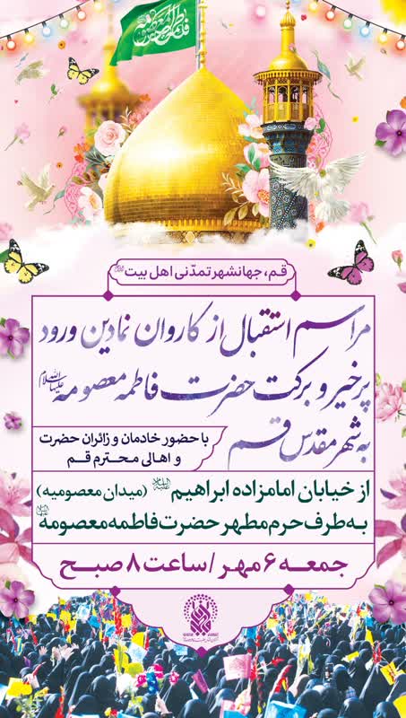 جشن ملیکه ایران با مشارکت شهرداری قم برگزار می شود جشن ملیکه ایران با مشارکت شهرداری قم برگزار می شود
