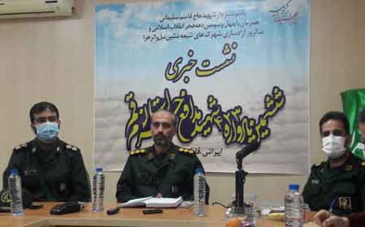 یادواره 423 شهید مدافع حرم استان قم برگزار میشود یادواره 423 شهید مدافع حرم استان قم برگزار میشود