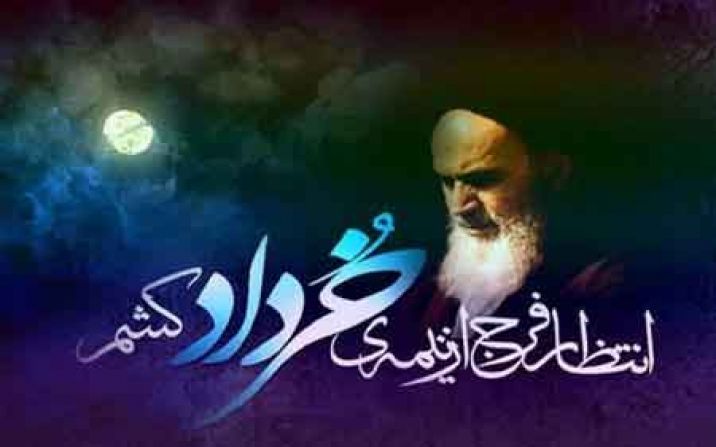 آیین بزرگداشت شهدای قیام ۱۵ خرداد در قم برگزار شد آیین بزرگداشت شهدای قیام ۱۵ خرداد در قم برگزار شد