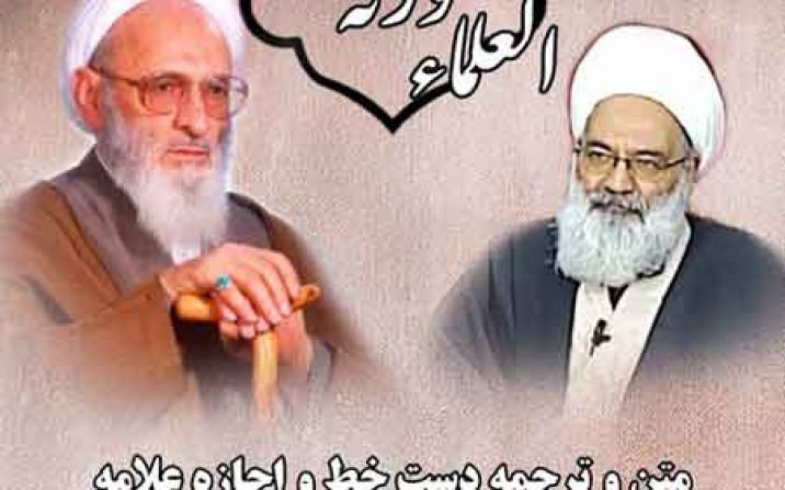 اجازه نامه اجتهاد علامه حسن زاده آملی(ره) برای شاگرد خود آیتالله هادی عباسیخراسانی + تصاویر دست خط علامه اجازه نامه اجتهاد علامه حسن زاده آملی(ره) برای شاگرد خود آیتالله هادی عباسیخراسانی + تصاویر دست خط علامه
