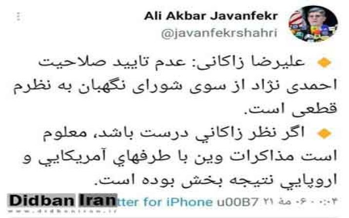 جوانفکر: اگر مذاکرات وین نتیجه بخش باشد، احمدی نژاد ردصلاحیت می شود
