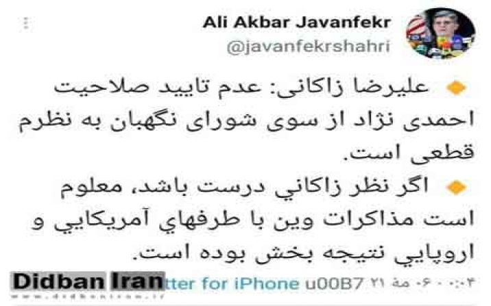 جوانفکر: اگر مذاکرات وین نتیجه بخش باشد، احمدی نژاد ردصلاحیت می شود جوانفکر: اگر مذاکرات وین نتیجه بخش باشد، احمدی نژاد ردصلاحیت می شود