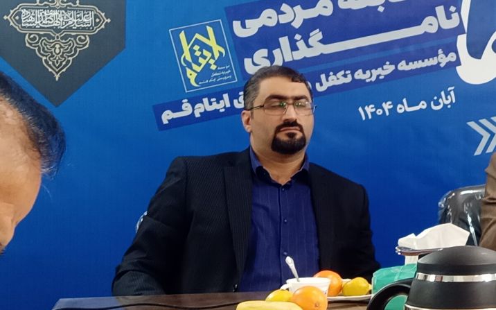 پویش مردمی «هم‌نام مهربانی» برای گسترش مشارکت خیرین در قم آغاز شد