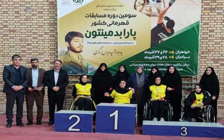 نفرات برتر مسابقات پارابدمینتون قهرمانی بانوان کشور در قم معرفی شدند نفرات برتر مسابقات پارابدمینتون قهرمانی بانوان کشور در قم معرفی شدند