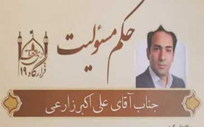 مسئول کمیته اتباع قرارگاه فرهنگی اجتماعی ۱۹ دی منصوب شد مسئول کمیته اتباع قرارگاه فرهنگی اجتماعی ۱۹ دی منصوب شد