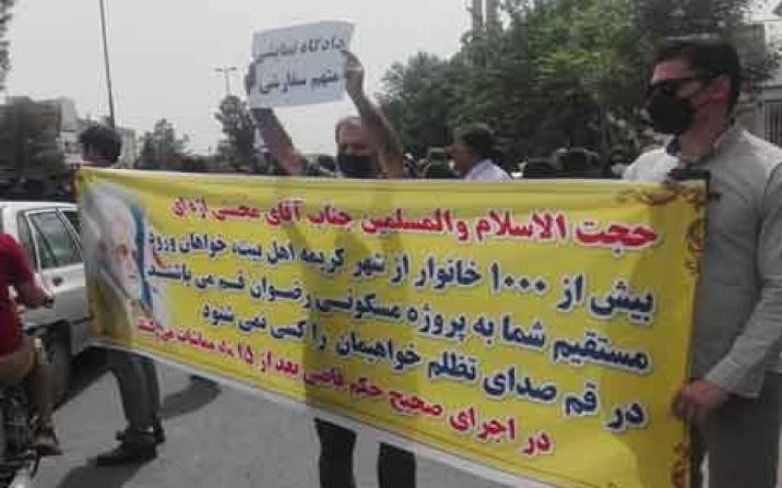 مالباختگان پروژه رضوان مقابل دادگستری قم تجمع کردند مالباختگان پروژه رضوان مقابل دادگستری قم تجمع کردند