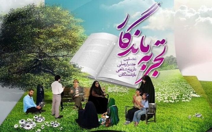 خبرنگار قمی برگزیده جشنواره ملی «تجربه ماندگار» شد خبرنگار قمی برگزیده جشنواره ملی «تجربه ماندگار» شد