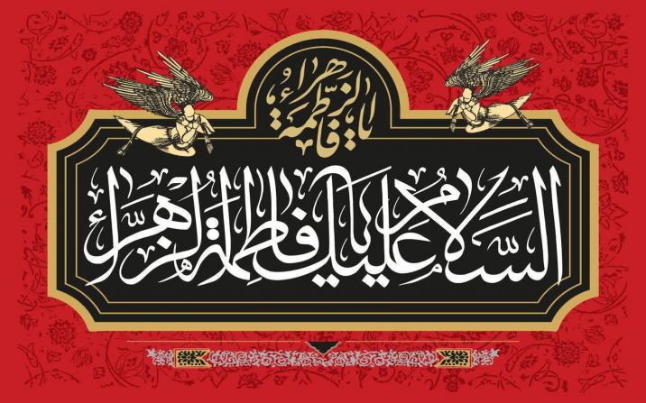 برنامه مراسم ایام فاطمیه در حرم مطهر بانوی کرامت اعلام شد برنامه مراسم ایام فاطمیه در حرم مطهر بانوی کرامت اعلام شد