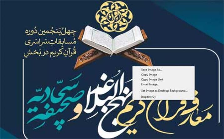 بخش معارفی مسابقات بینالمللی قرآن کریم در قم برگزار می شود بخش معارفی مسابقات بینالمللی قرآن کریم در قم برگزار می شود