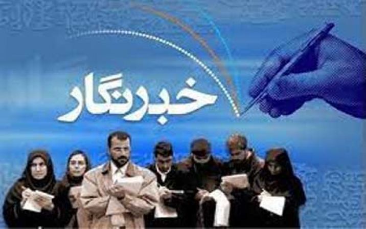  دستمزد خبرنگارهای ایران در سال ۱۴۰۱ 