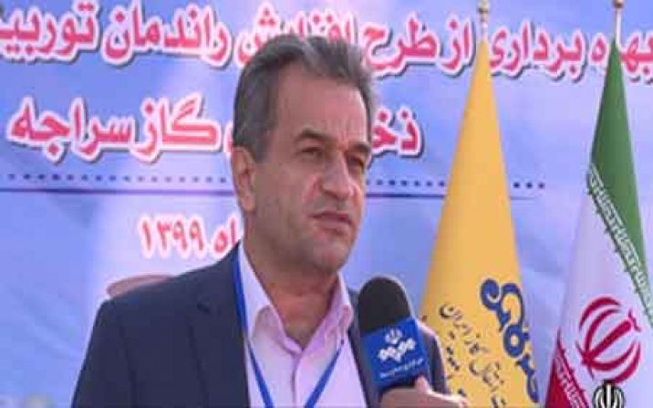 ظرفیت ذخیره سازی گاز در مجتمع سراجه قم افزایش یافت ظرفیت ذخیره سازی گاز در مجتمع سراجه قم افزایش یافت