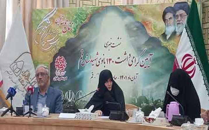 یادواره 130 بانوی شهیده استان قم برگزار میشود یادواره 130 بانوی شهیده استان قم برگزار میشود