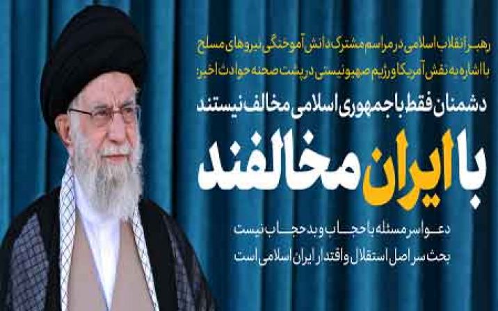 اغتشاش برنامهریزی شده بود؛ دشمنی با اصل ایران مستقل و قوی است؛ ملت قوی ظاهر شد اغتشاش برنامهریزی شده بود؛ دشمنی با اصل ایران مستقل و قوی است؛ ملت قوی ظاهر شد