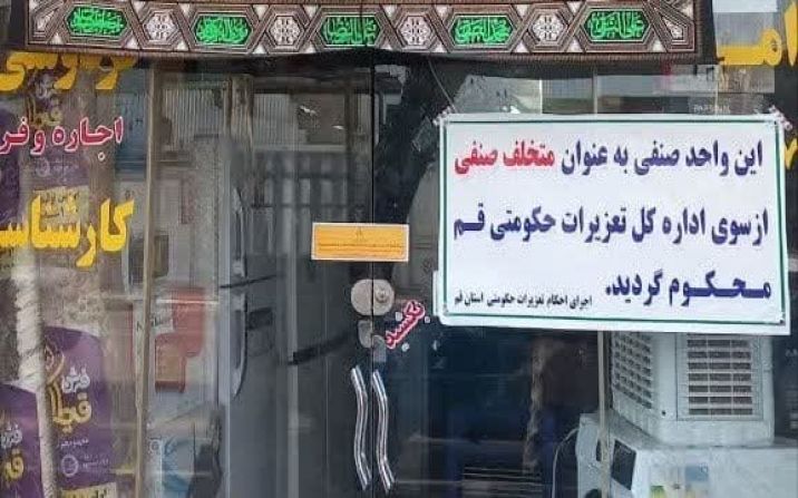 19 واحد صنفی متخلف امروز در قم پلمب شدند 19 واحد صنفی متخلف امروز در قم پلمب شدند