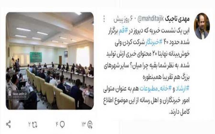 کاسب خبرنگاران و معضل همیشگی نشستهای خبری در قم کاسب خبرنگاران و معضل همیشگی نشستهای خبری در قم
