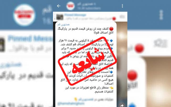 حقیقت روغنهای آش دروغ در قم روشن شد حقیقت روغنهای آش دروغ در قم روشن شد